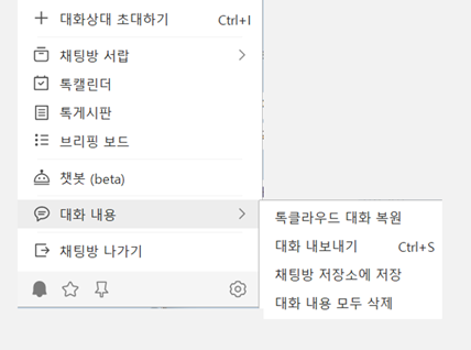 카카오톡 대화 내보내기 메뉴